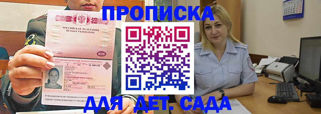 прописка ребенка в Родниках