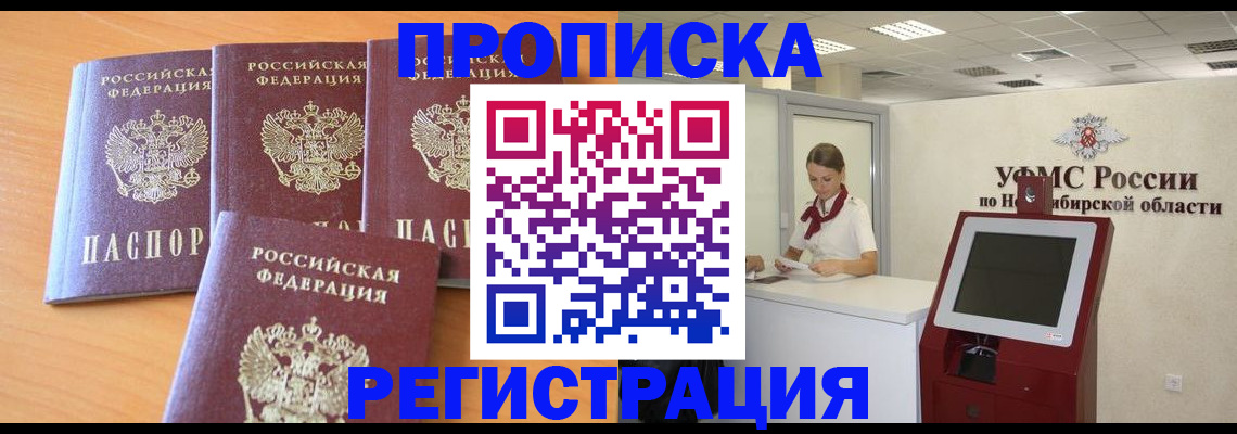 прописка 2025 в Родниках